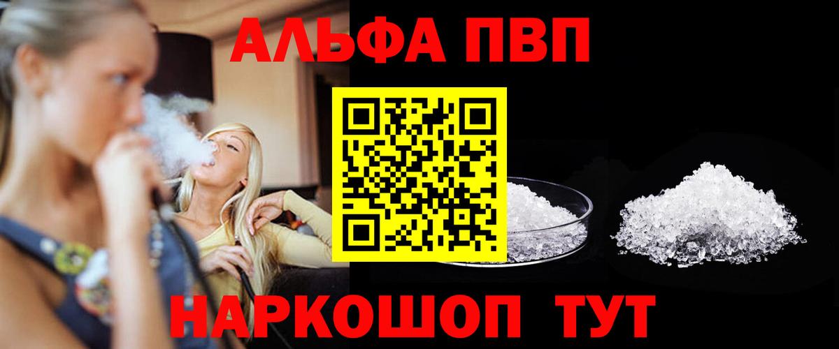 Alpha-PVP кристаллы  APVP Crystall  Alpha-PVP  Тимашёвск  Alpha-PVP мука  Вход с VPN 