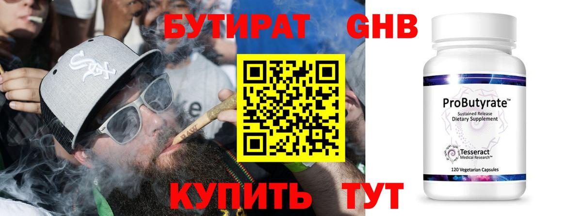 Тимашёвск  БУТИРАТ GHB  Вход с VPN 