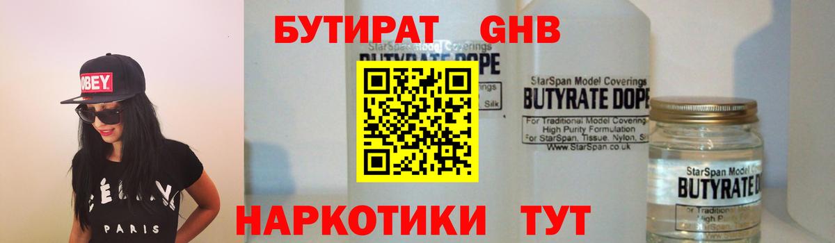 БУТИРАТ BDO Тимашёвск