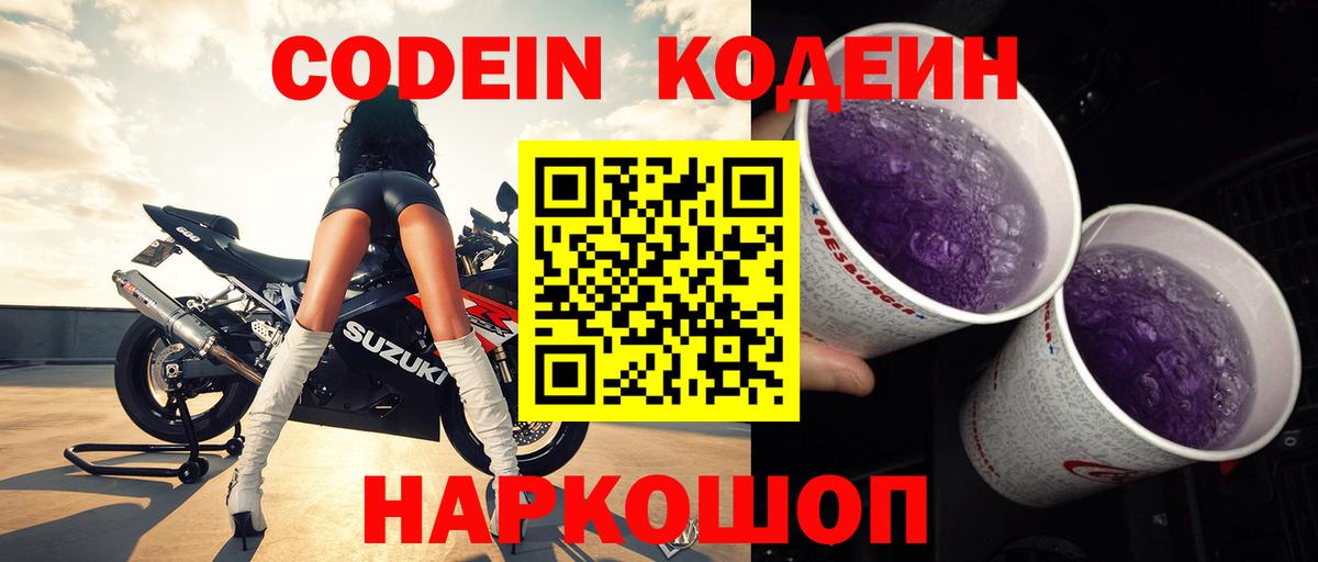 Кодеиновый сироп Lean напиток Lean (лин)  Кодеиновый сироп Lean напиток Lean (лин)  Тимашёвск  Вход с VPN 