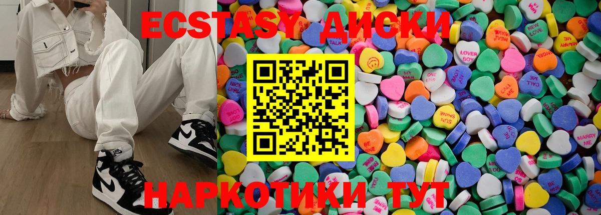 Тимашёвск  Ecstasy DUBAI  ЭКСТАЗИ диски  Ecstasy  Вход с VPN 