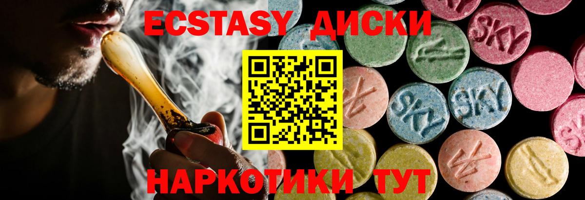 Экстази 280мг Тимашёвск