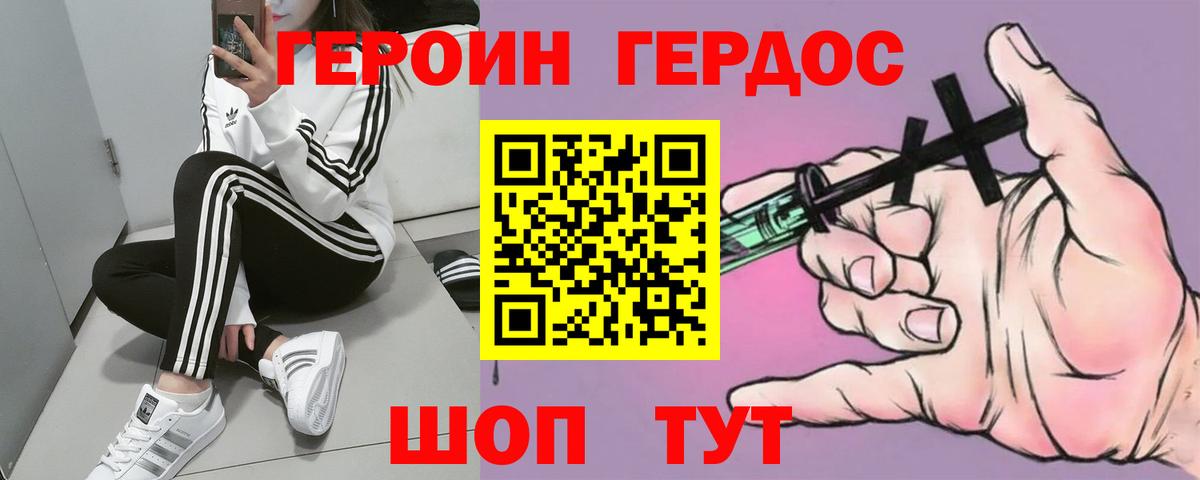 ГЕРОИН белый Тимашёвск
