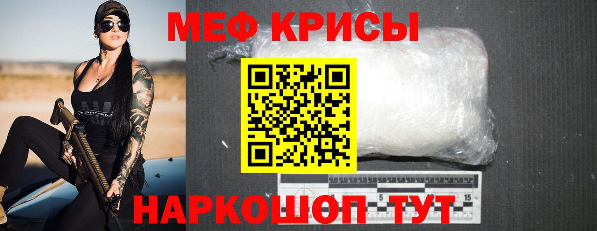 Меф мяу мяу Тимашёвск