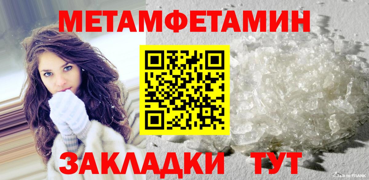 МЕТАМФЕТАМИН кристалл Тимашёвск