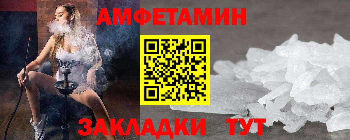 МЕТАМФЕТАМИН Декстрометамфетамин 99.9%  МЕТАМФЕТАМИН Декстрометамфетамин 99.9%  Вход с VPN  Тимашёвск 