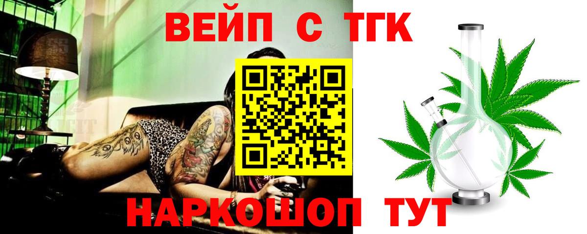 ТГК вейп  ТГК THC oil  Вход с VPN  Тимашёвск 